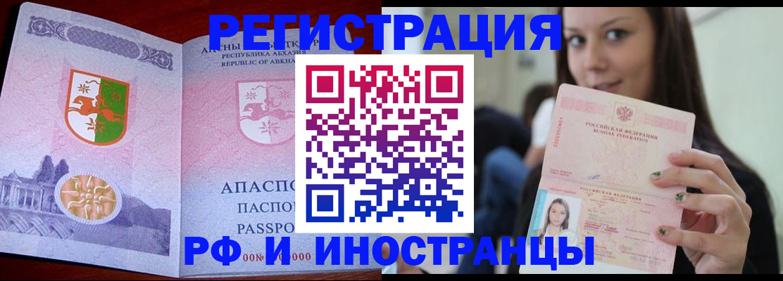 прописка законно в Нововоронеже