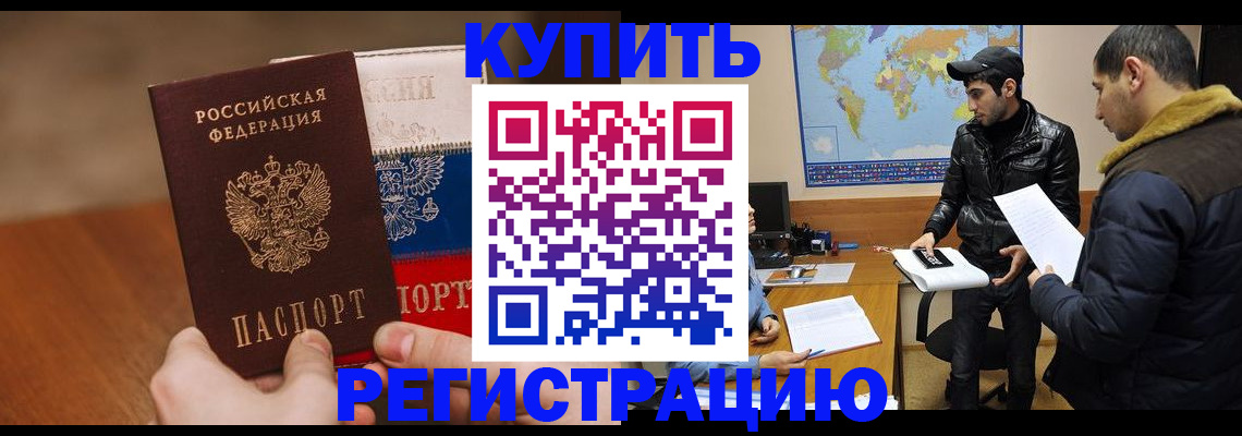 прописка 2025 в Нововоронеже