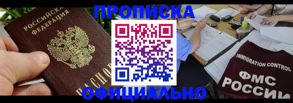 прописка паспорт в Нововоронеже