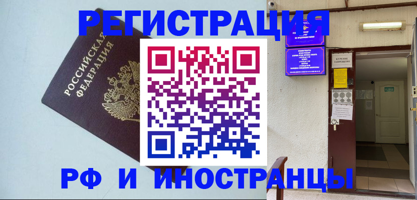временная регистрация в Нововоронеже