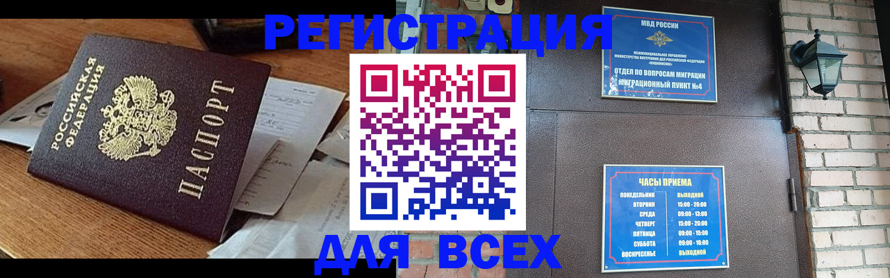 купить прописку в Нововоронеже