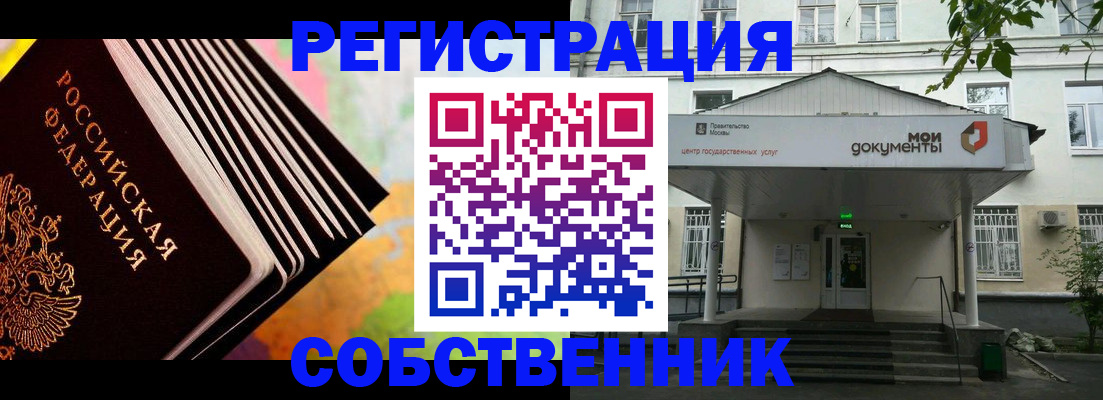 прописка для работы в Нововоронеже