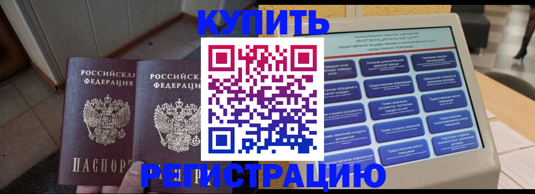 временная регистрация надежно в Нововоронеже