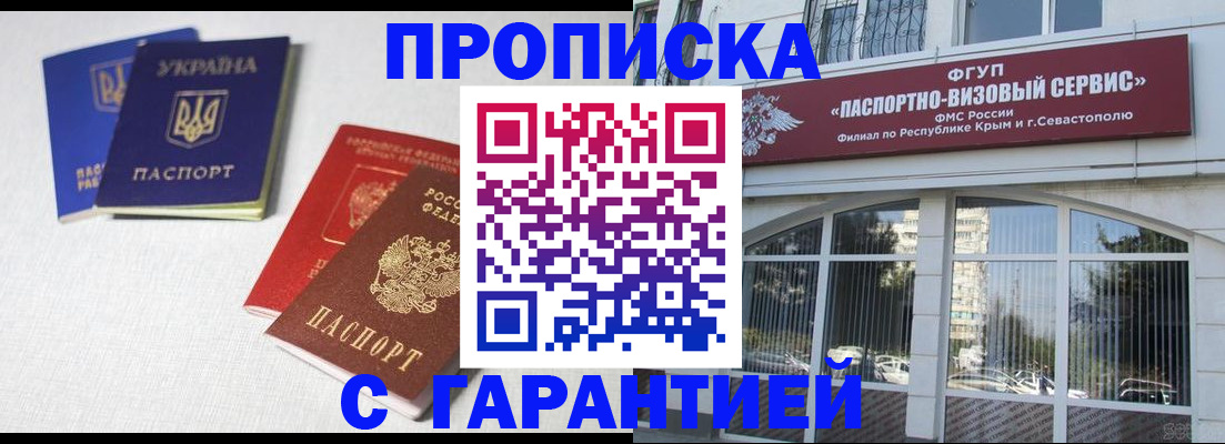 временная прописка в Нововоронеже